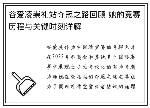 谷爱凌崇礼站夺冠之路回顾 她的竞赛历程与关键时刻详解 谷爱凌崇礼站夺冠之路回顾 她的竞赛历程与关键时刻详解