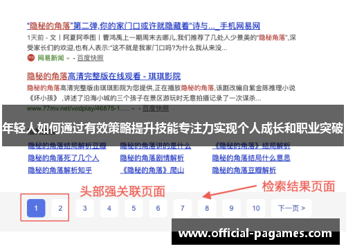 年轻人如何通过有效策略提升技能专注力实现个人成长和职业突破