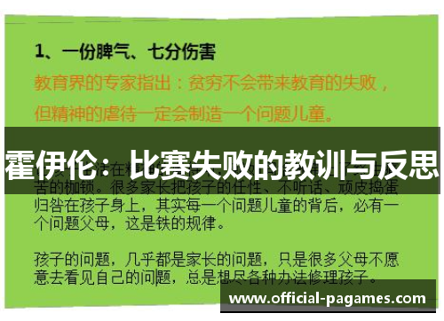 霍伊伦：比赛失败的教训与反思