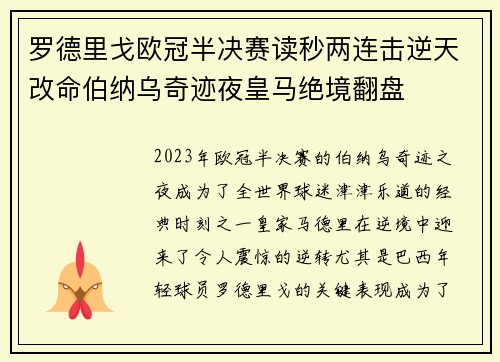 罗德里戈欧冠半决赛读秒两连击逆天改命伯纳乌奇迹夜皇马绝境翻盘