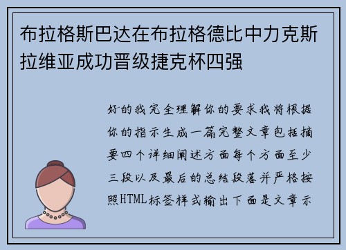 布拉格斯巴达在布拉格德比中力克斯拉维亚成功晋级捷克杯四强