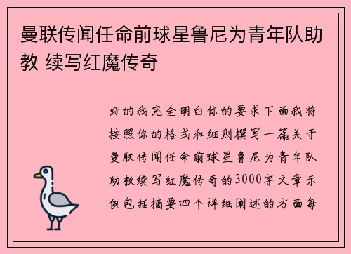 曼联传闻任命前球星鲁尼为青年队助教 续写红魔传奇