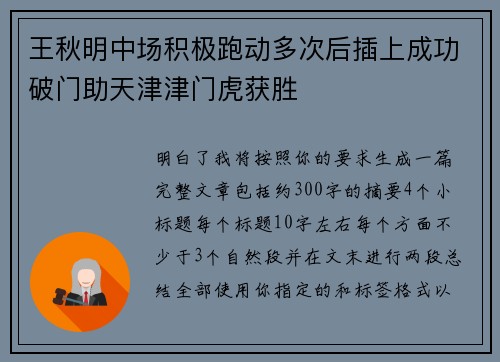 王秋明中场积极跑动多次后插上成功破门助天津津门虎获胜