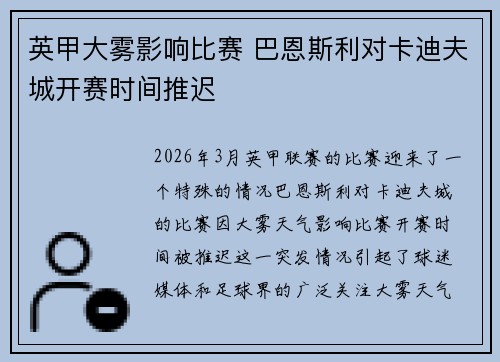 英甲大雾影响比赛 巴恩斯利对卡迪夫城开赛时间推迟
